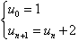 suite définie par récurrence