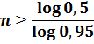 n>=log0,5/log0,95